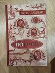 Покров, Гудзик 2, Происхождение Браун