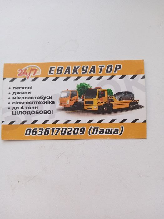 Послуги евакуатора.