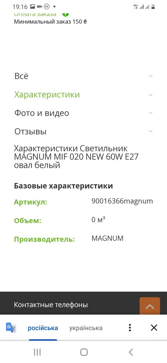 Світильник Magnum  Е27 вологозахисний