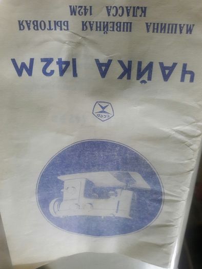 Швейная машинка Чайка 142 М