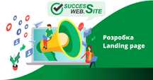 Створення Landing-Page | Створення Лендінг пейдж