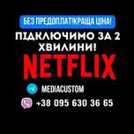 NETFLIX Максимальная PREMIUM 4K подписка