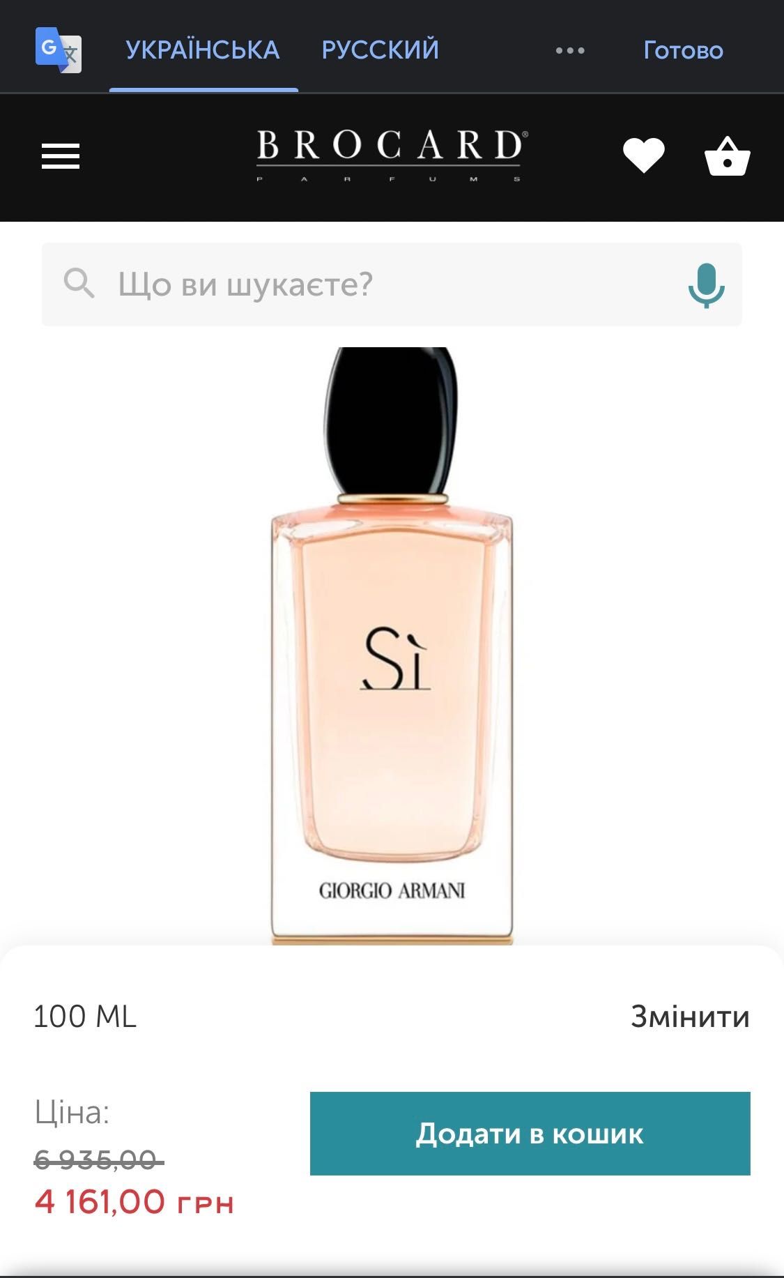 Жіночі парфуми Giorgio Armani