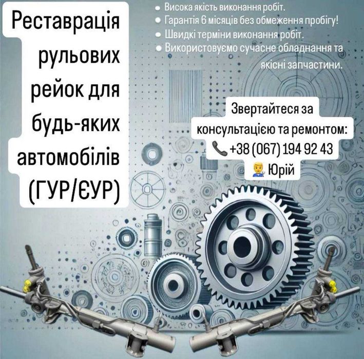 Ремонт рулевых реек ЭУР/ГУР