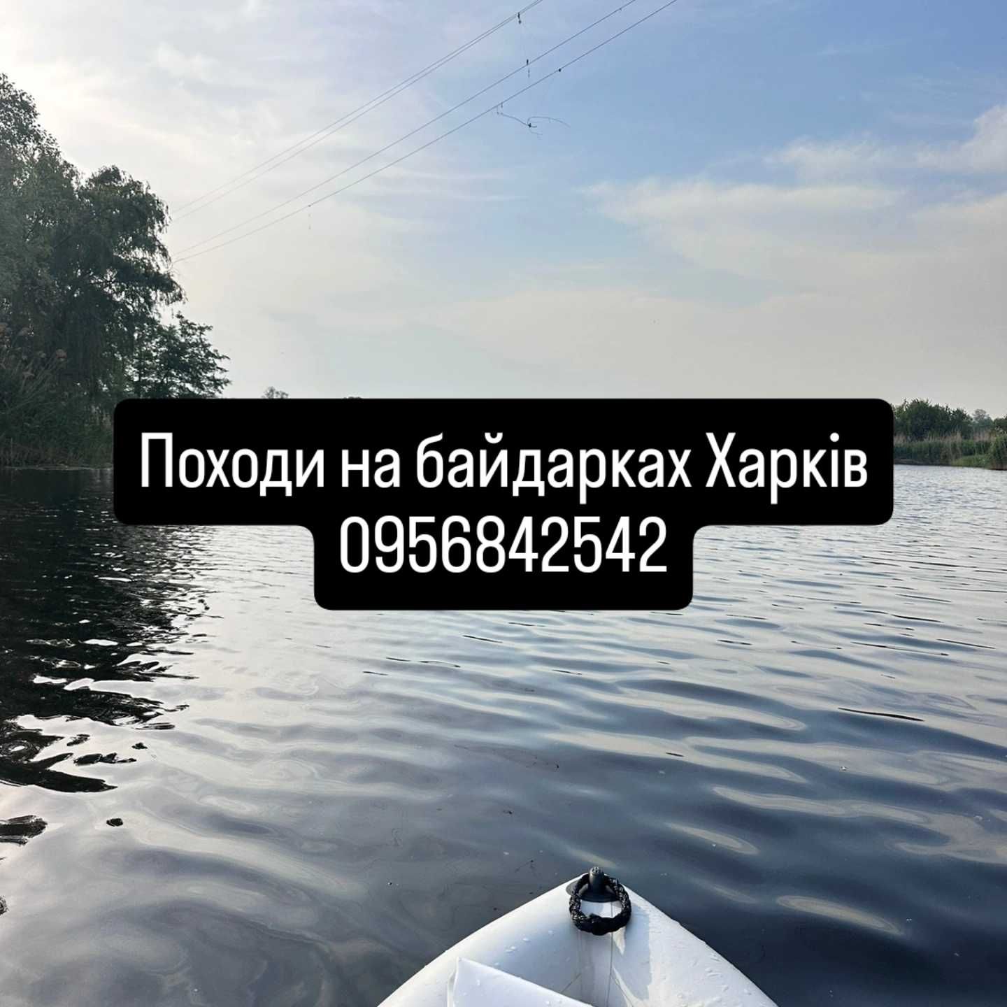 Походи на байдарках 650 грн