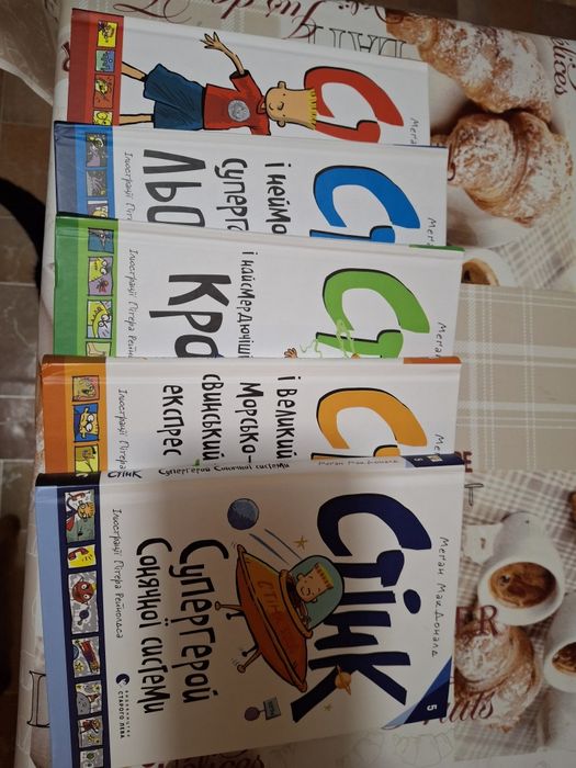 Стінк 1,2,3,4,5 частини