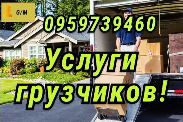 Услуги Грузчиков!