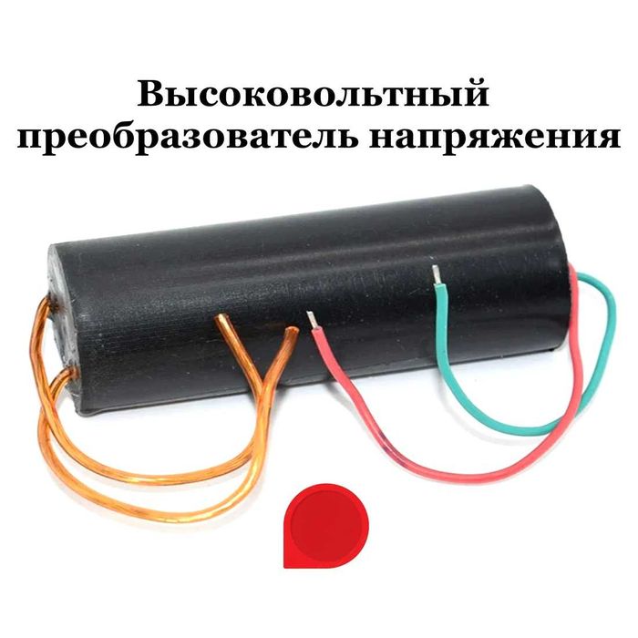 Высоковольтный преобразователь напряжения импульсный DC 800 000 Вольт