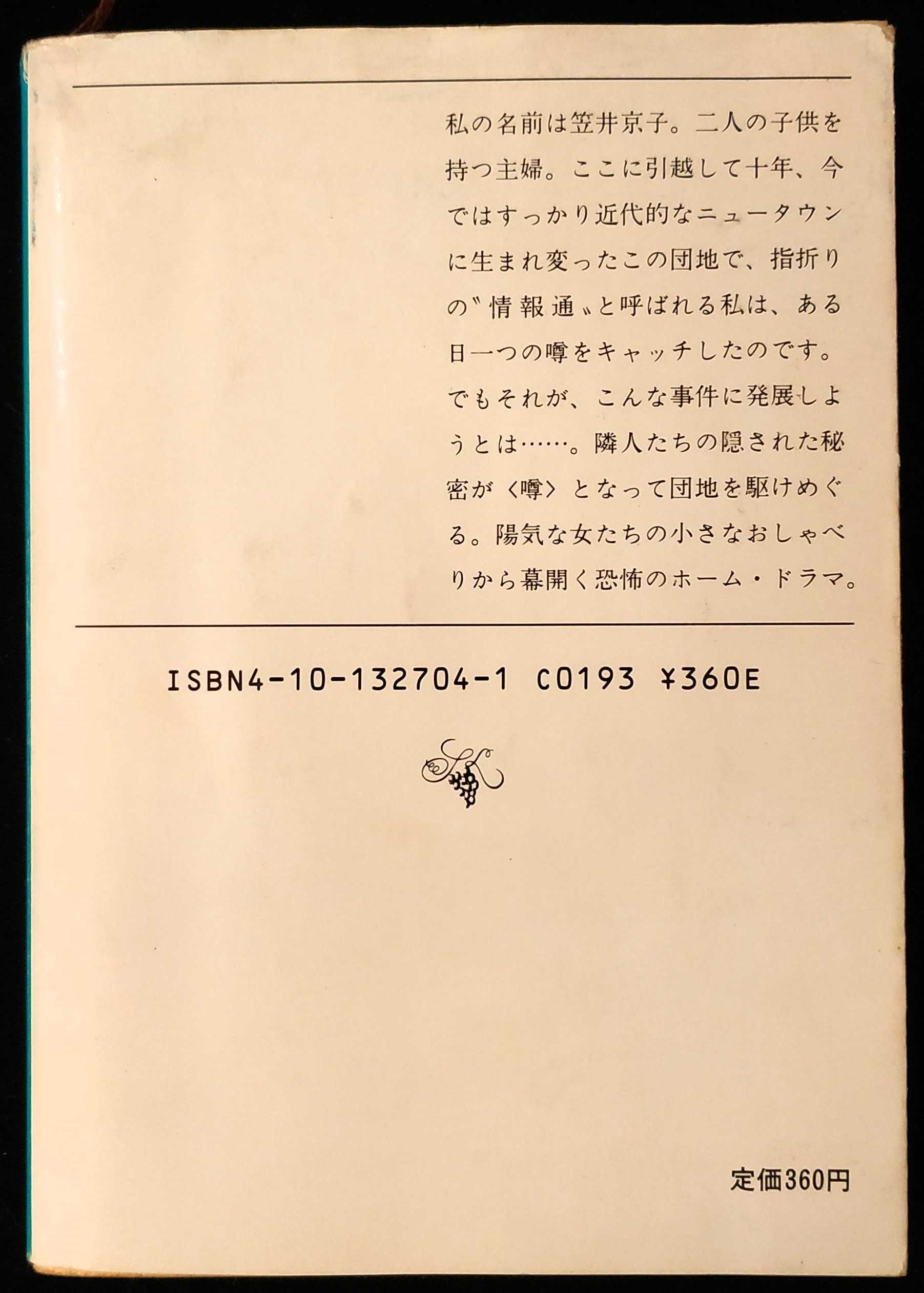 j. japoński | kryminał | Jirou Akagawa『ホームタウンの事件簿』