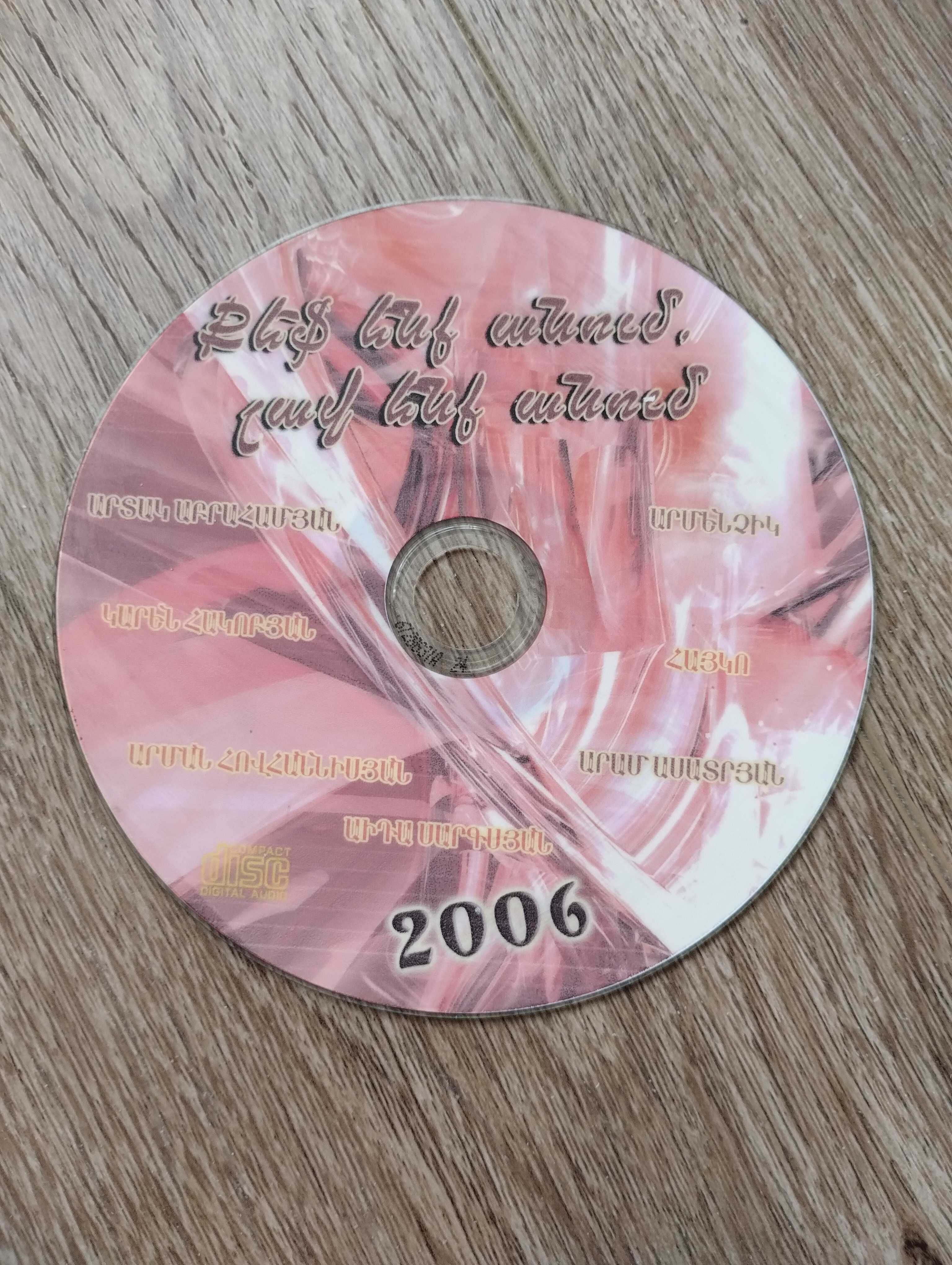 Диски CD Музыка на армянском языке ( Tatul / Tuynik )