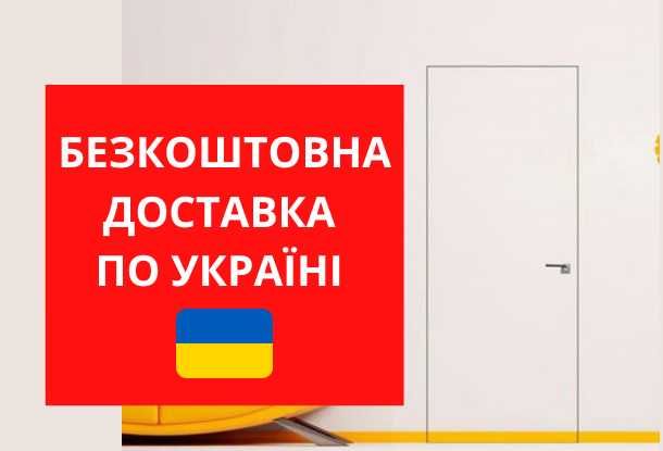 Двери скрытого монтажа от производителя ЦЕНА ЗА КОМПЛЕКТ