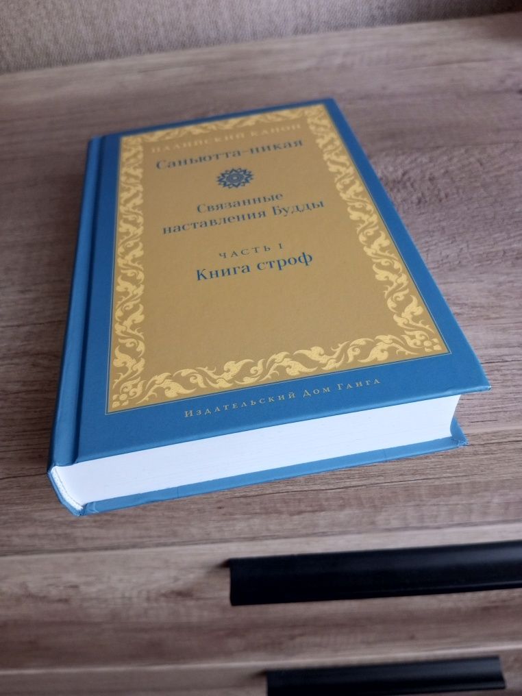 Буддизм. Палийский канон.Саньютта-никая