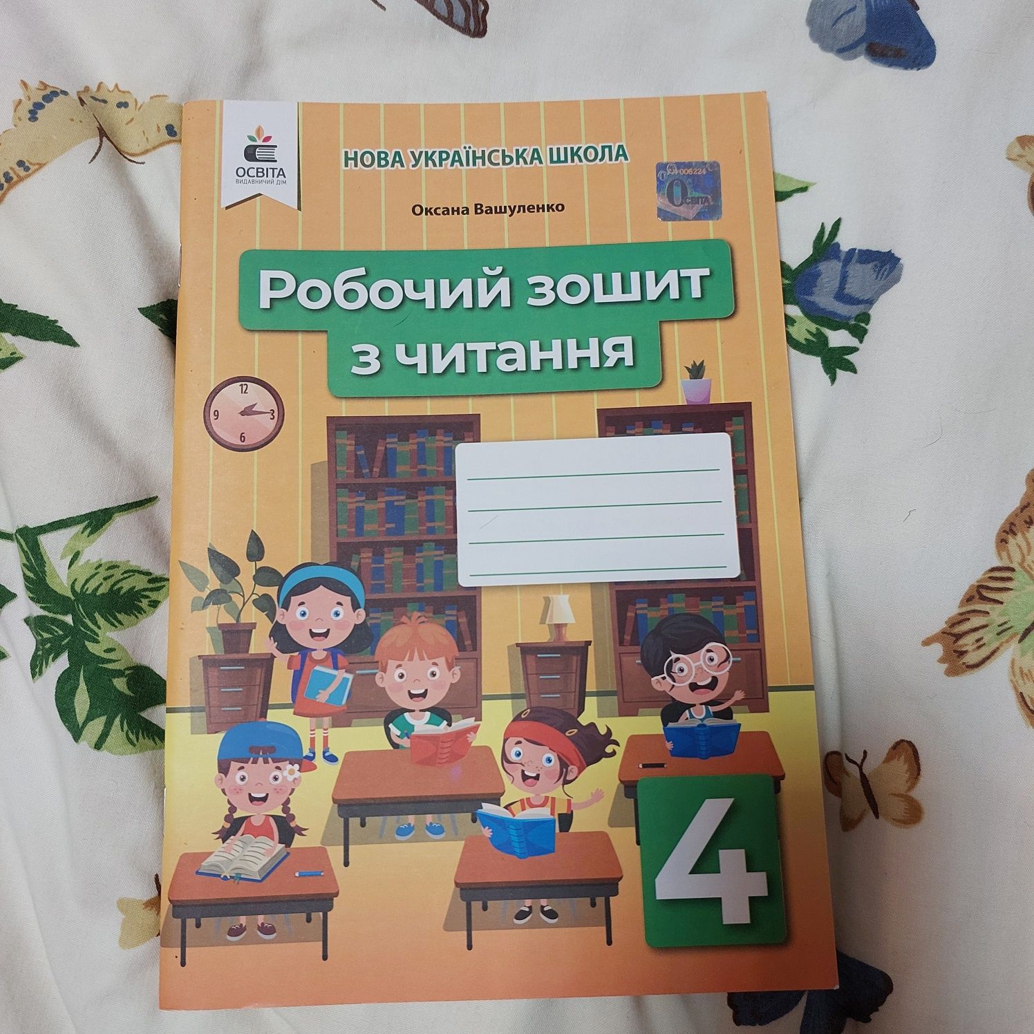 Друковані зошити 4 клас