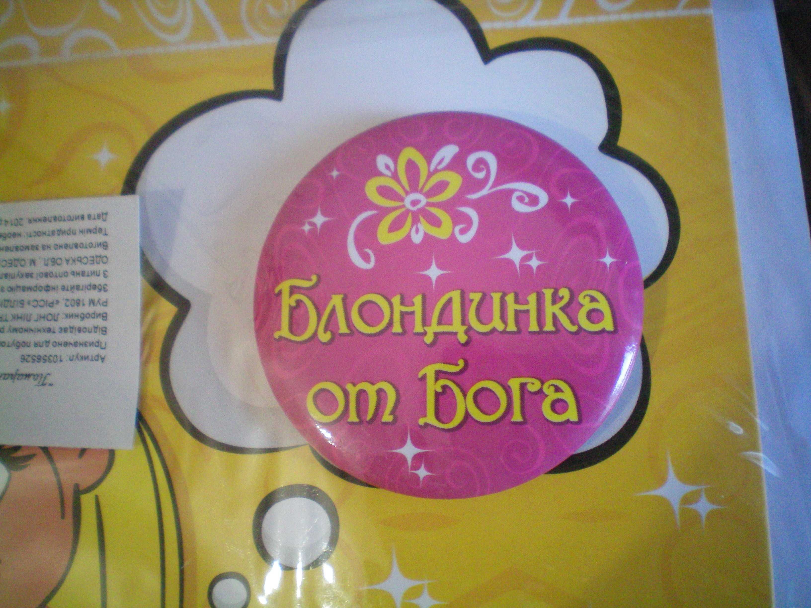 Открытка подарочная со значком Блондинке поздравительная подарок