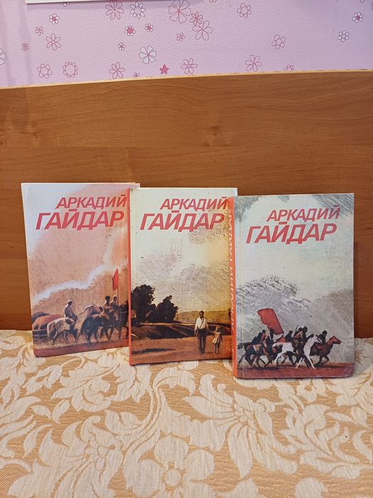 Аркадий Гайдар, собрание сочинений в 3 томах