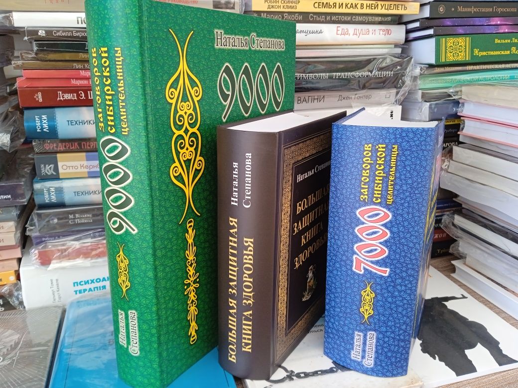 Степанова Большая защитная книга здоровья