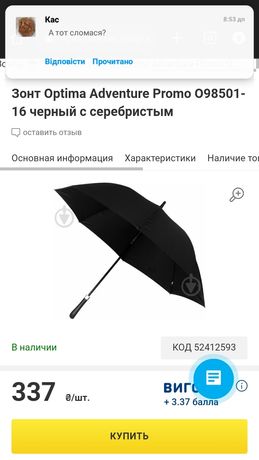 Втрачена парасоля optima advanture