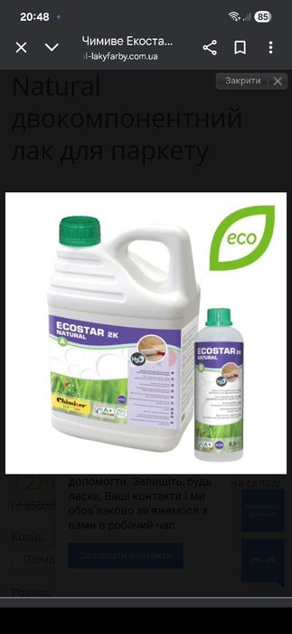 ЛЕГЕНДАРНИЙ  італійський бренд  паркетних  лаків ECOSTAR