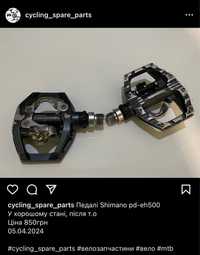 Продам педалі Shimano контактні