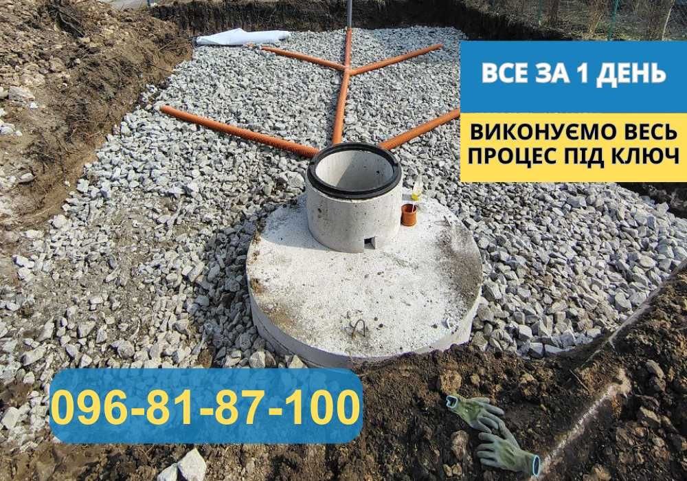 Копання септиків ПІД КЛЮЧ Монтаж бетонних кілець Автономна каналізація