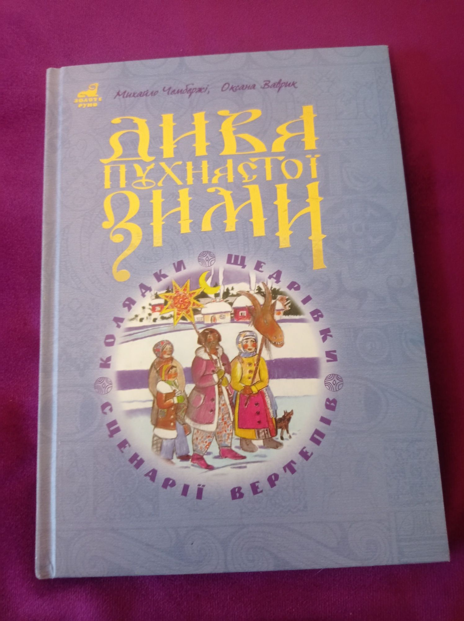 Книжки для дітей казки, розповіді оповідання