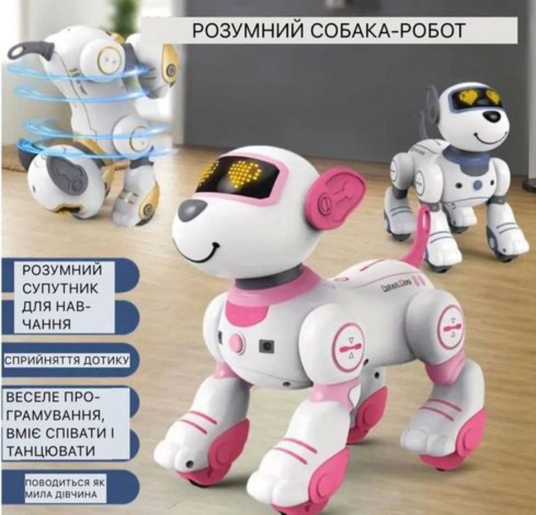 Розумна собака робот