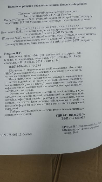 Іспанська мова підручник для 6 класу.