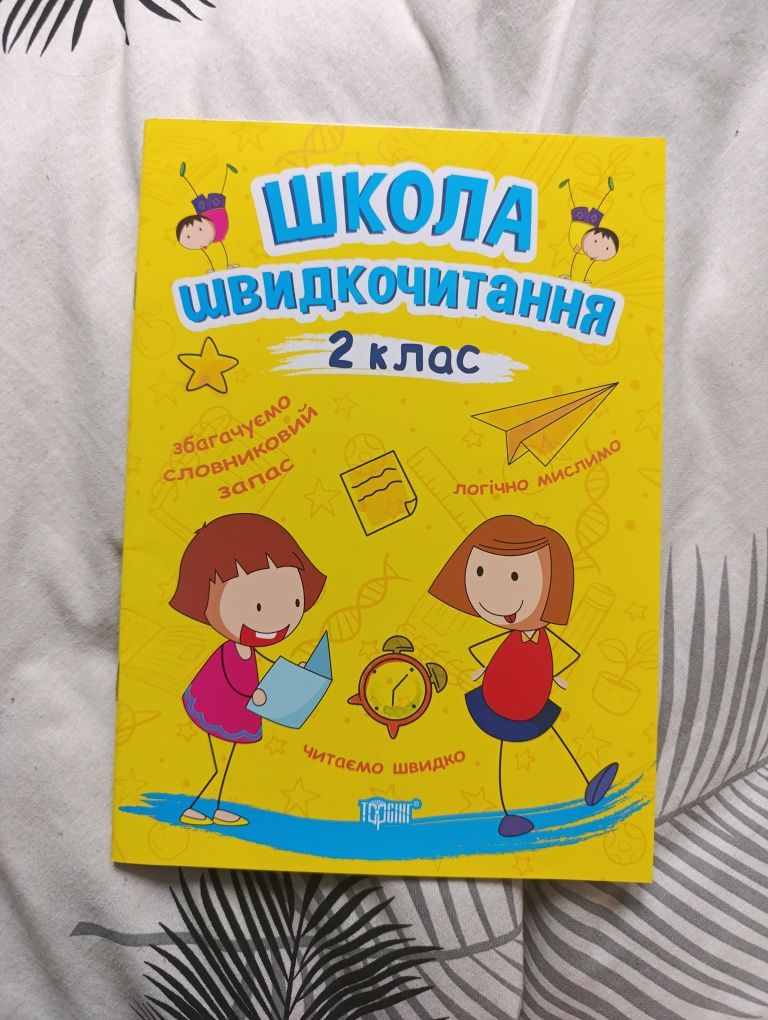 Книжки та зошити для 2 класу (підготовка)