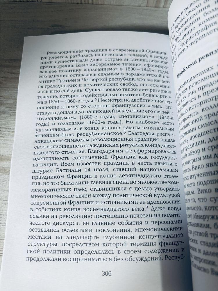 "История, как искусство памяти" Патрик Х. Хаттон