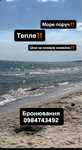 Коблево!море поруч!ціни знижено!