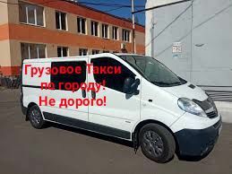 Доставка Грузоперевозки.