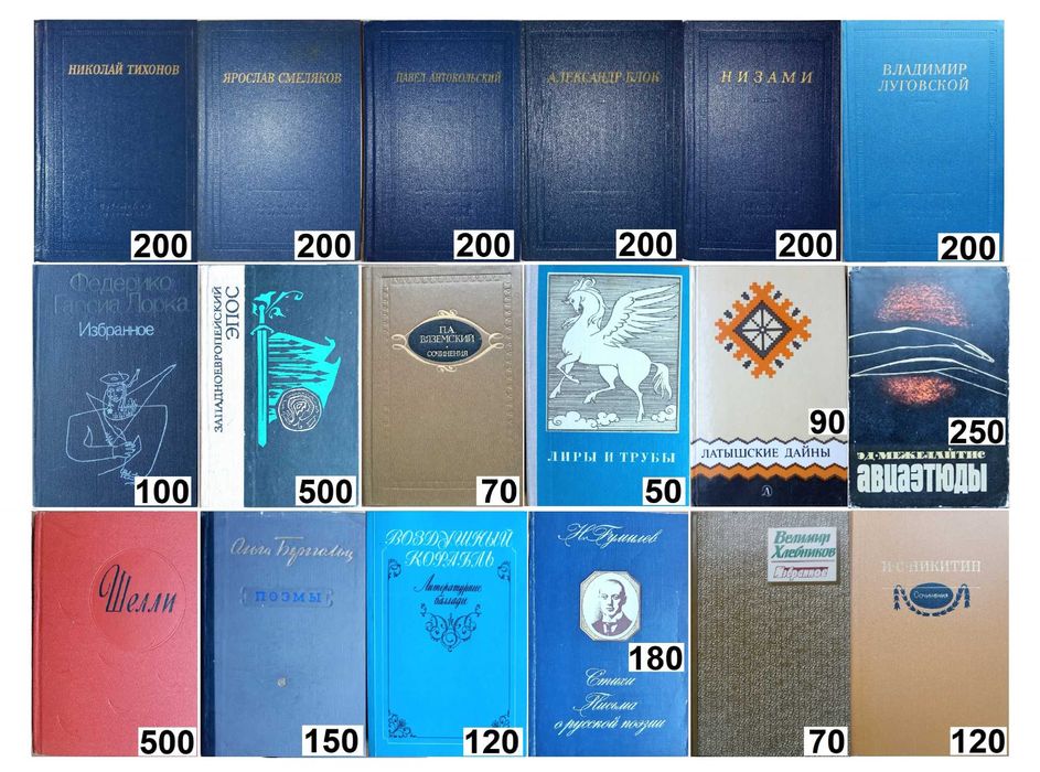 Поэтические произведения: стихотворения, поэмы, баллады / Коллекция