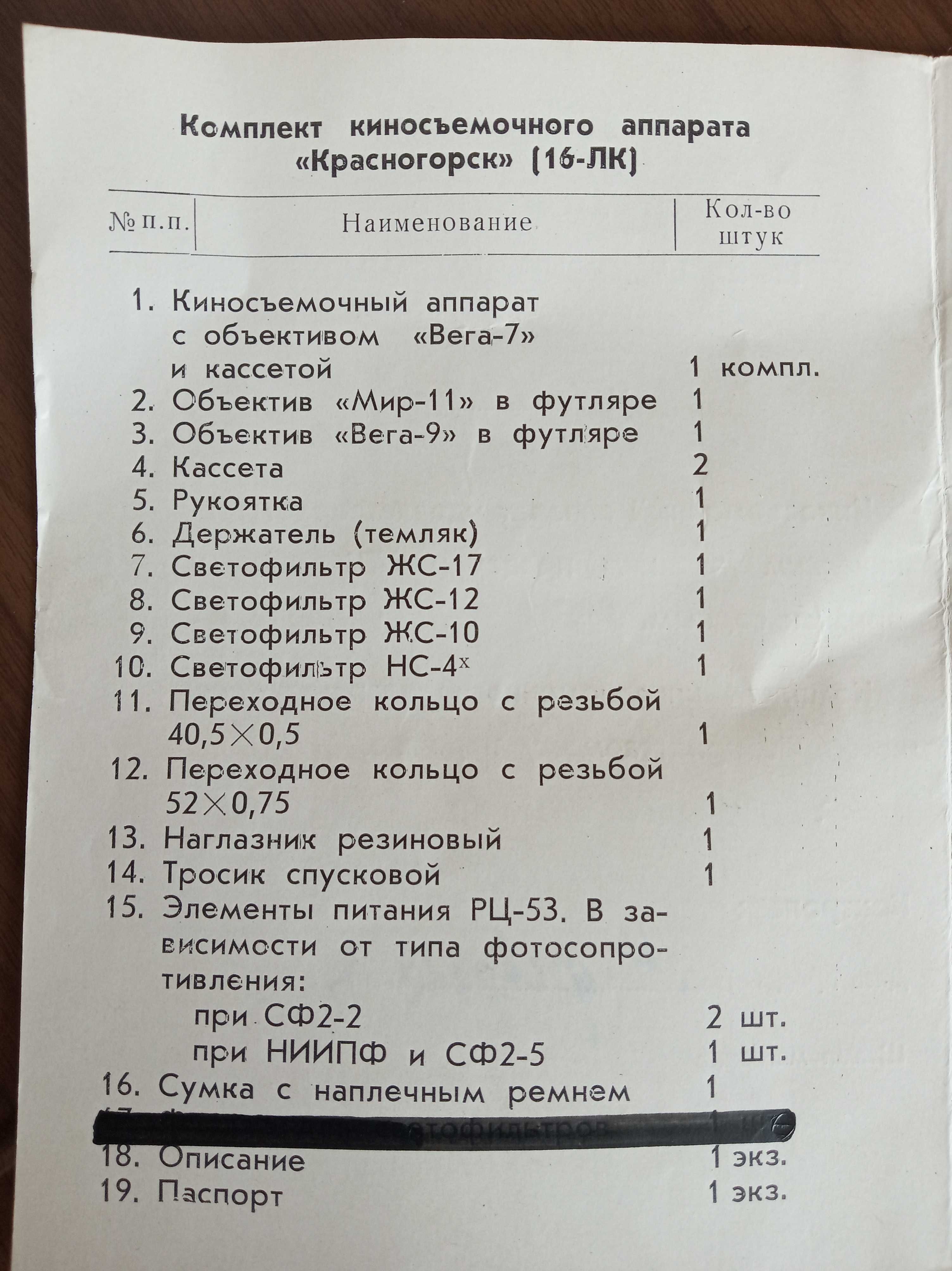 Недорого! Паспорт кинокамеры Красногорск, 1967г.