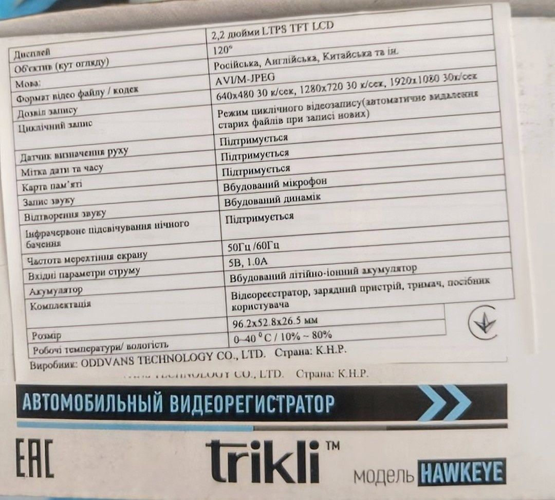 Видеорегистратор Full HD