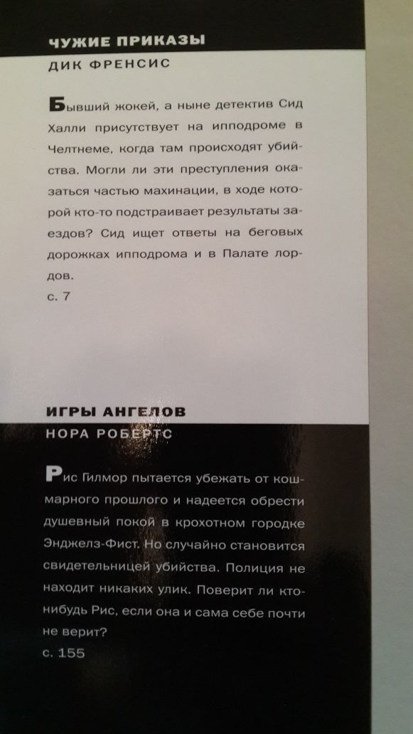 Детективы. Издательский дом Ридерз дайджест "Избранные романы " .