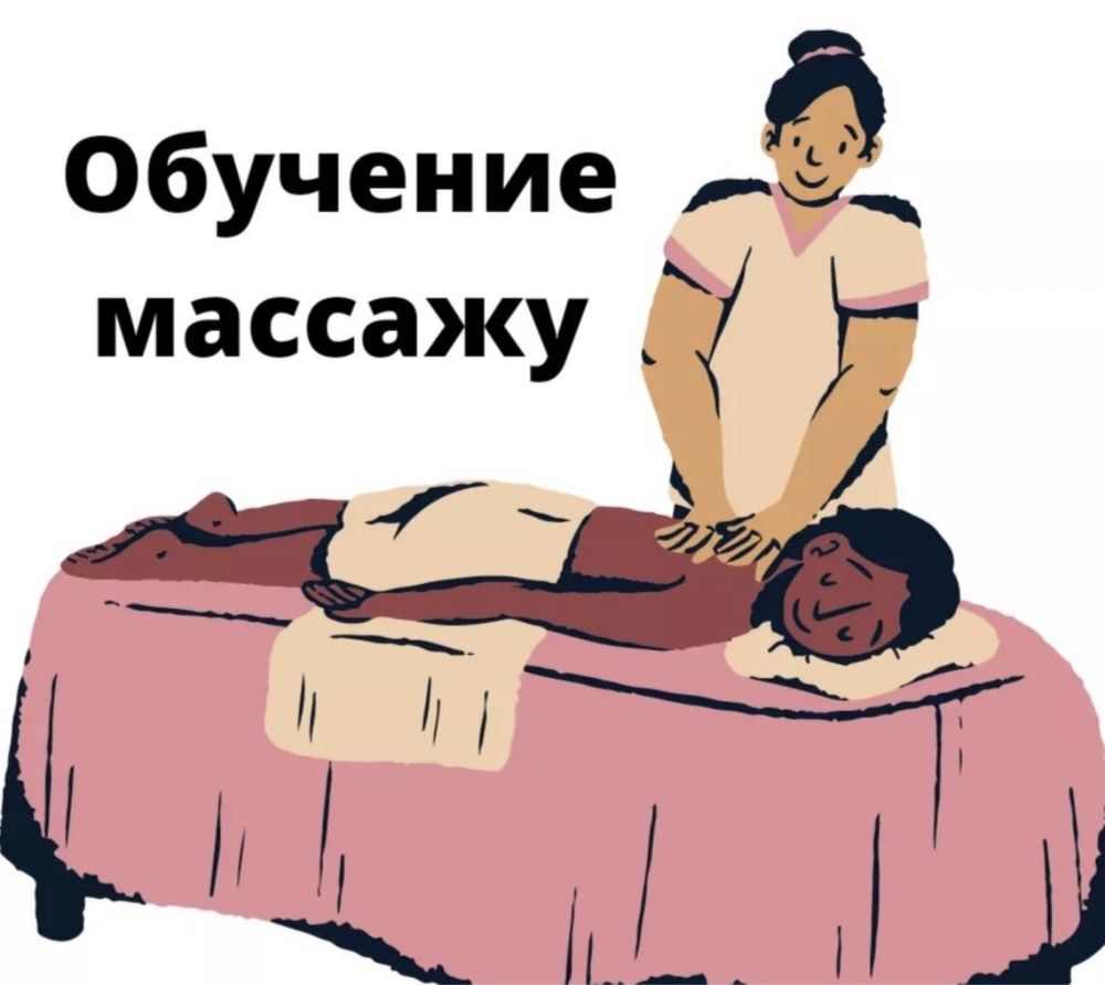 Обучение массаж профессиональный Харьков