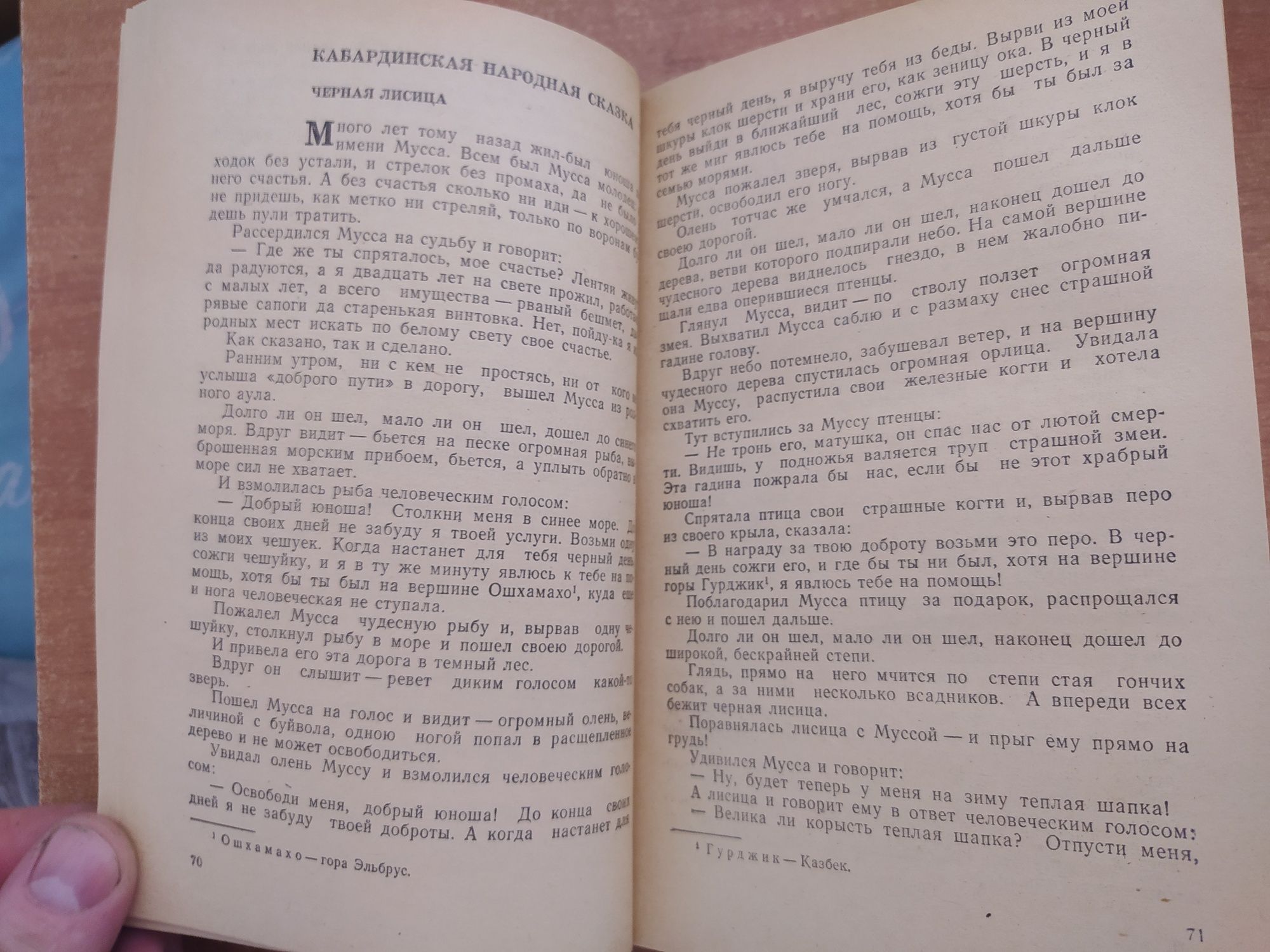 Сказки народов СССР.