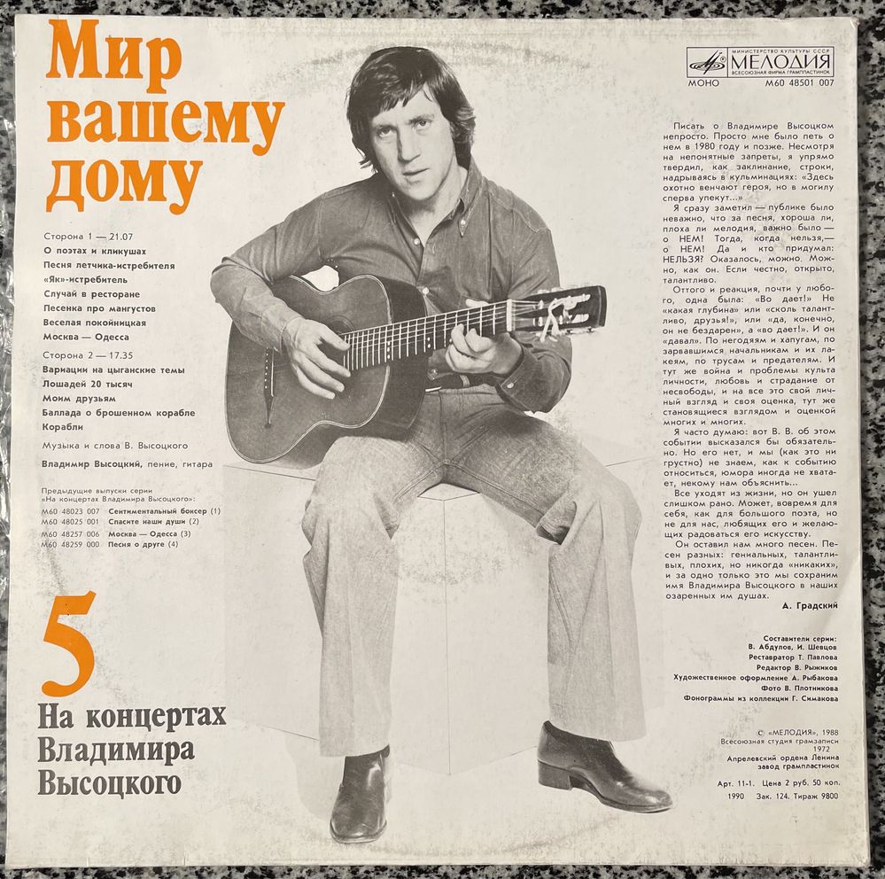 На концертах Владимира Высоцкого 5. Мир вашему дому. 1972