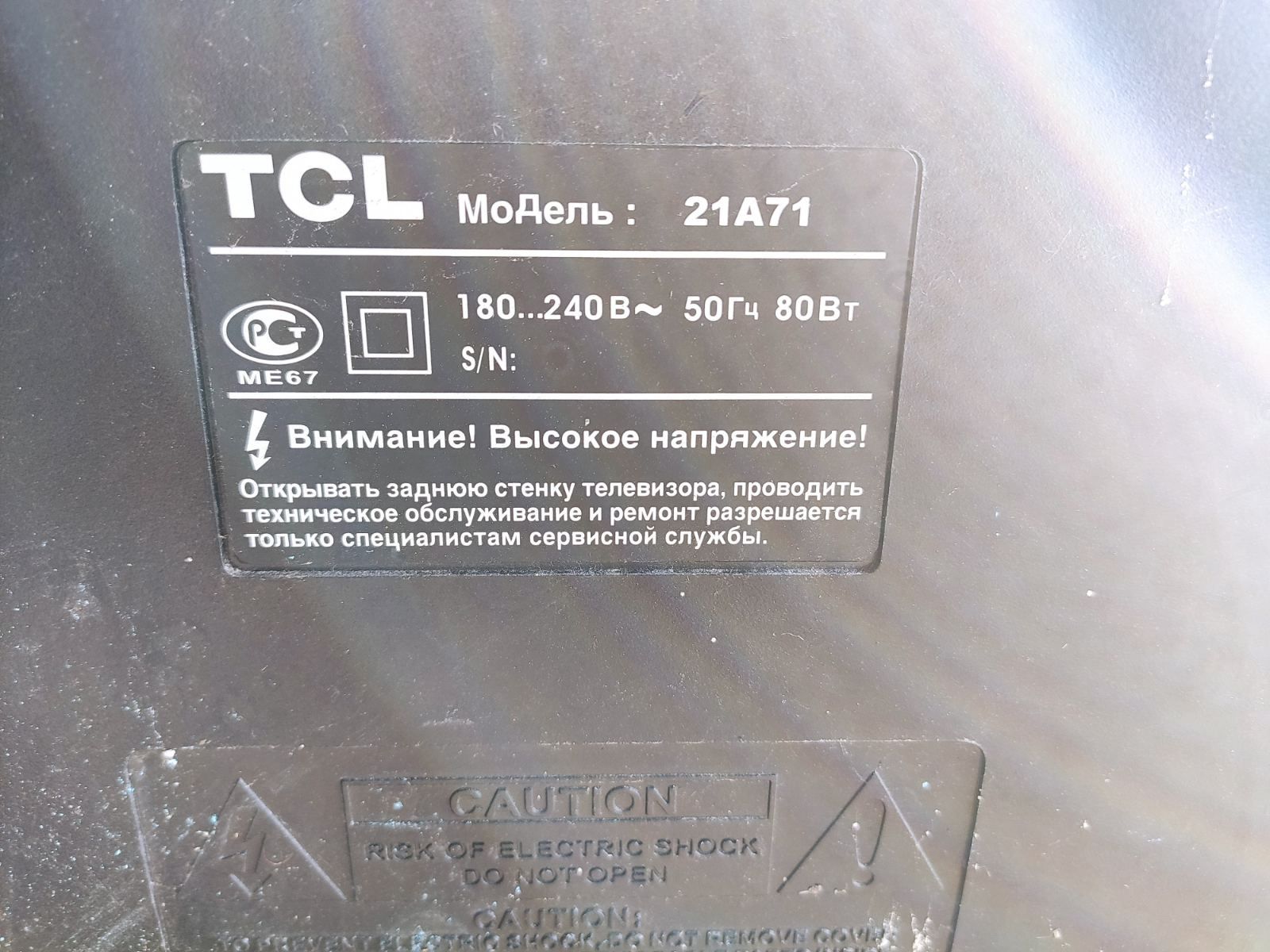 Розбор телевізора TCL 21А71