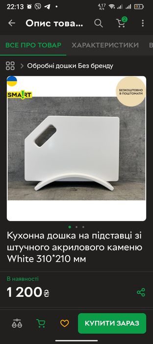 Кухонна дошка , камінь