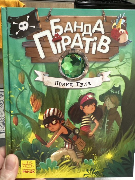 Маємо серію цих книжок