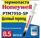 Термопаста фазовый переход Honeywell PTM7950SP