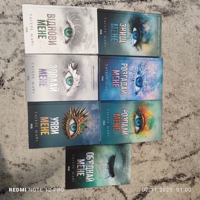 Цикл Знищ мене + 1 новела