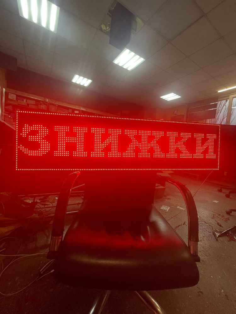Бегущая строка , LED RGB Экран, LED табло Обмен Валют , LED вивіски