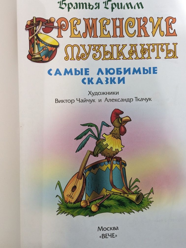 Самые любимые сказки Новая книга