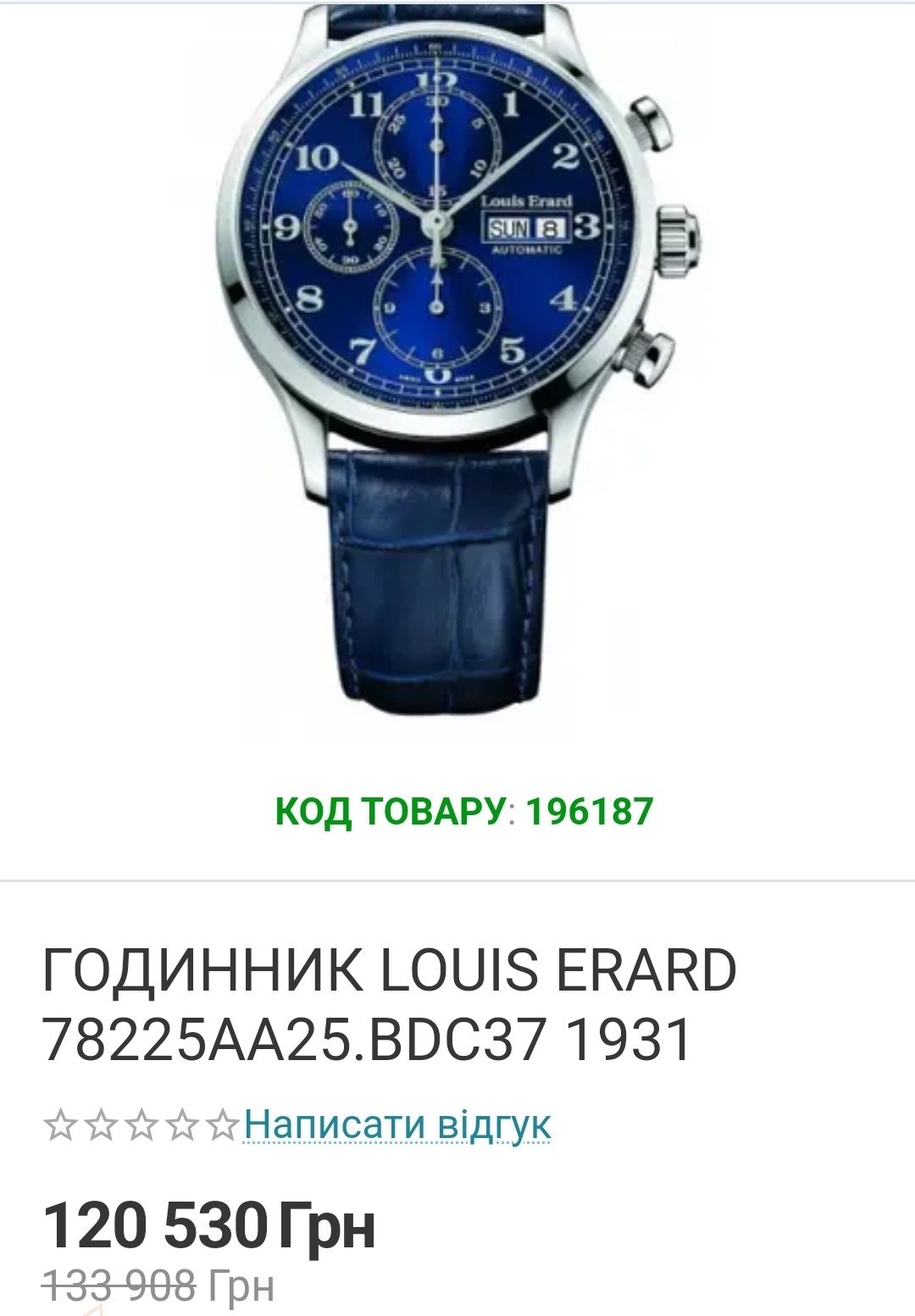 хронограф Louis Erard