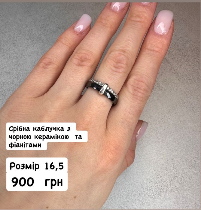 Керамічні каблучки нові 17 розмір