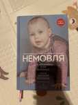 Книга «Немовля» Ольги Фреймут
