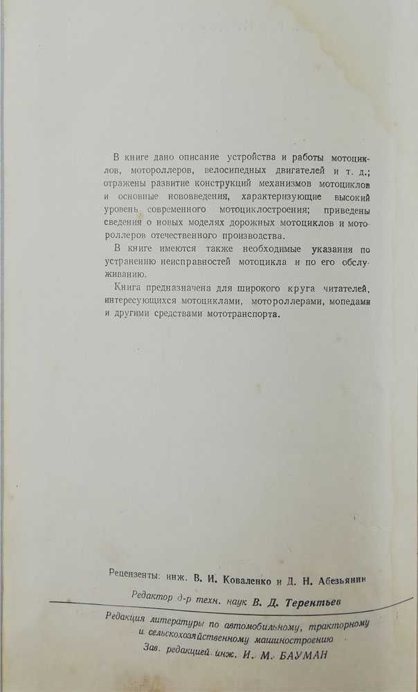 Книга Мотоциклы М. Г. Гинцбург. "Машгиз". 1959г.