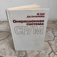 Операционная система СР/М